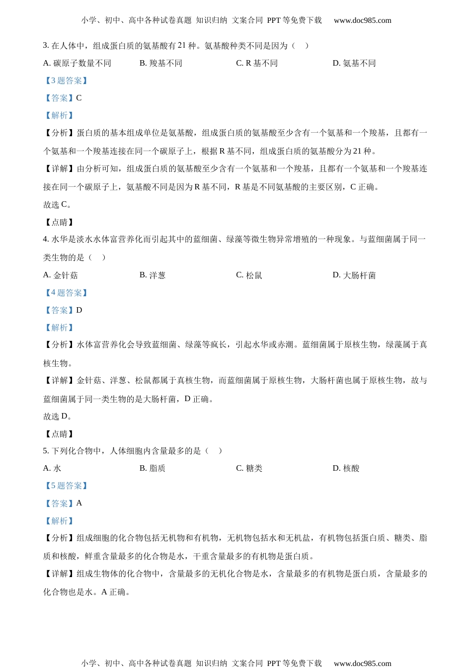 新教材人教版生物精品解析：2020年7月辽宁省普通高中学业水平合格性考试生物试题（解析版）.docx