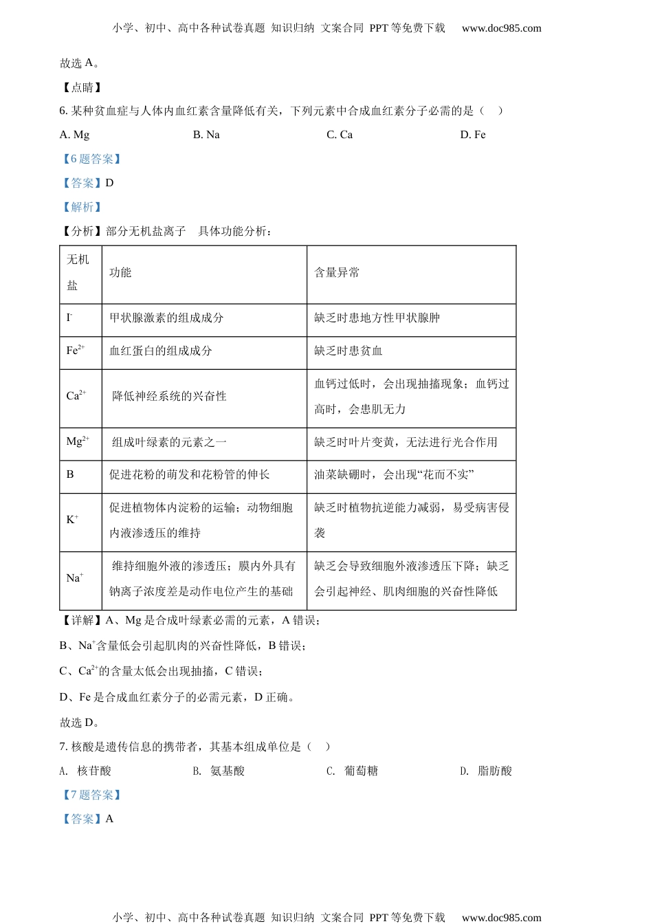 新教材人教版生物精品解析：2020年7月辽宁省普通高中学业水平合格性考试生物试题（解析版）.docx