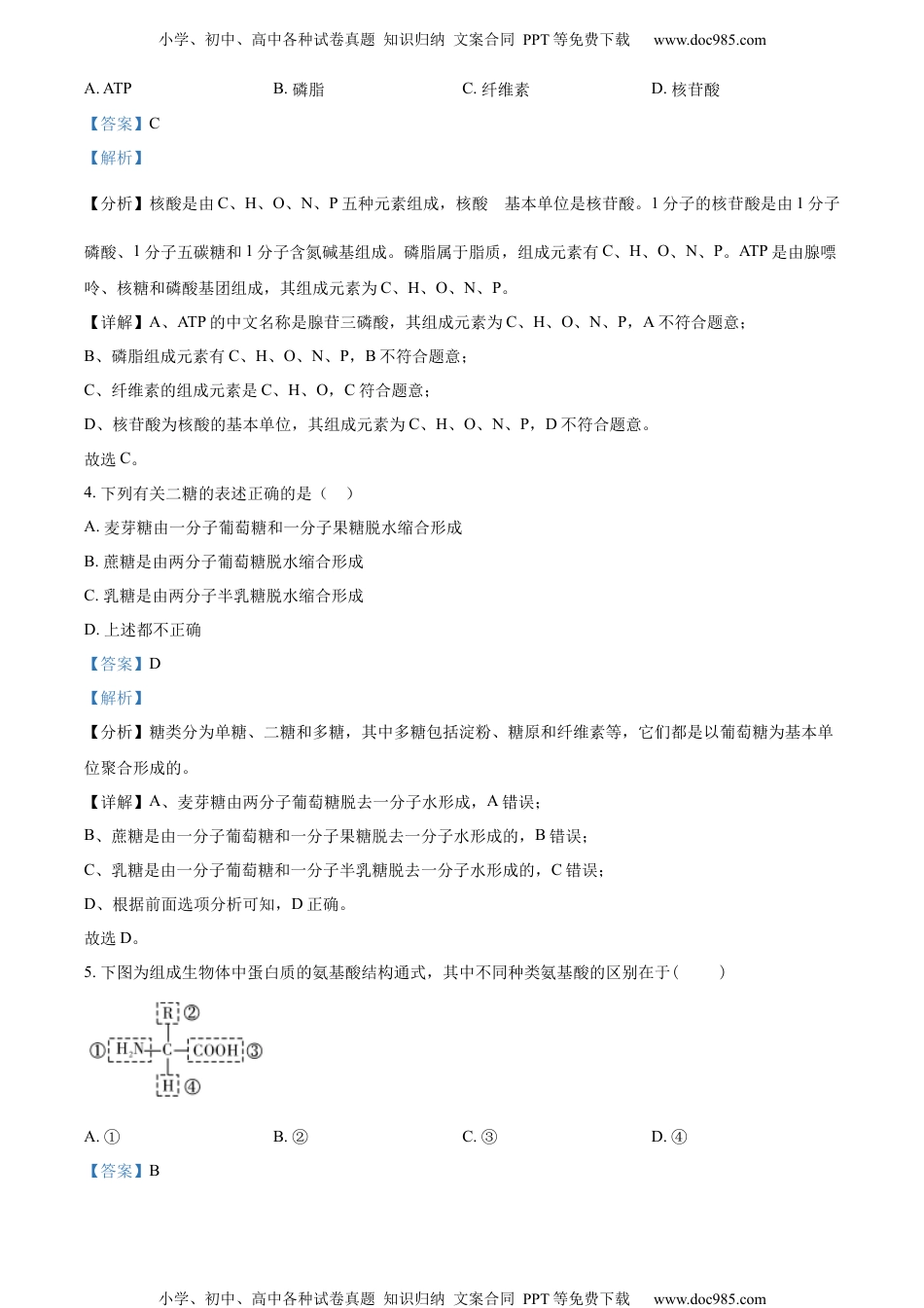 新教材人教版生物精品解析：2022年湖南省长沙市宁乡市高中学业水平模拟（5月）生物试题（解析版）.docx