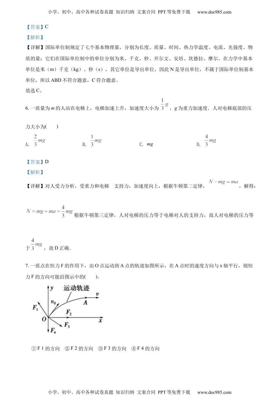 新教材人教版物理精品解析：广东省广州市第二中学2021-2022学年高二（上）合格性考试物理试题（解析版）.docx