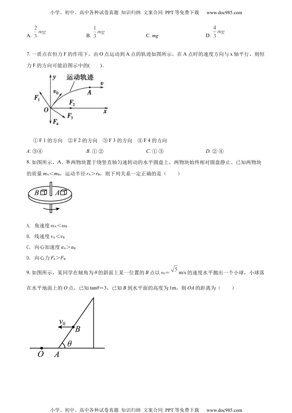 新教材人教版物理精品解析：广东省广州市第二中学2021-2022学年高二（上）合格性考试物理试题（原卷版）.docx