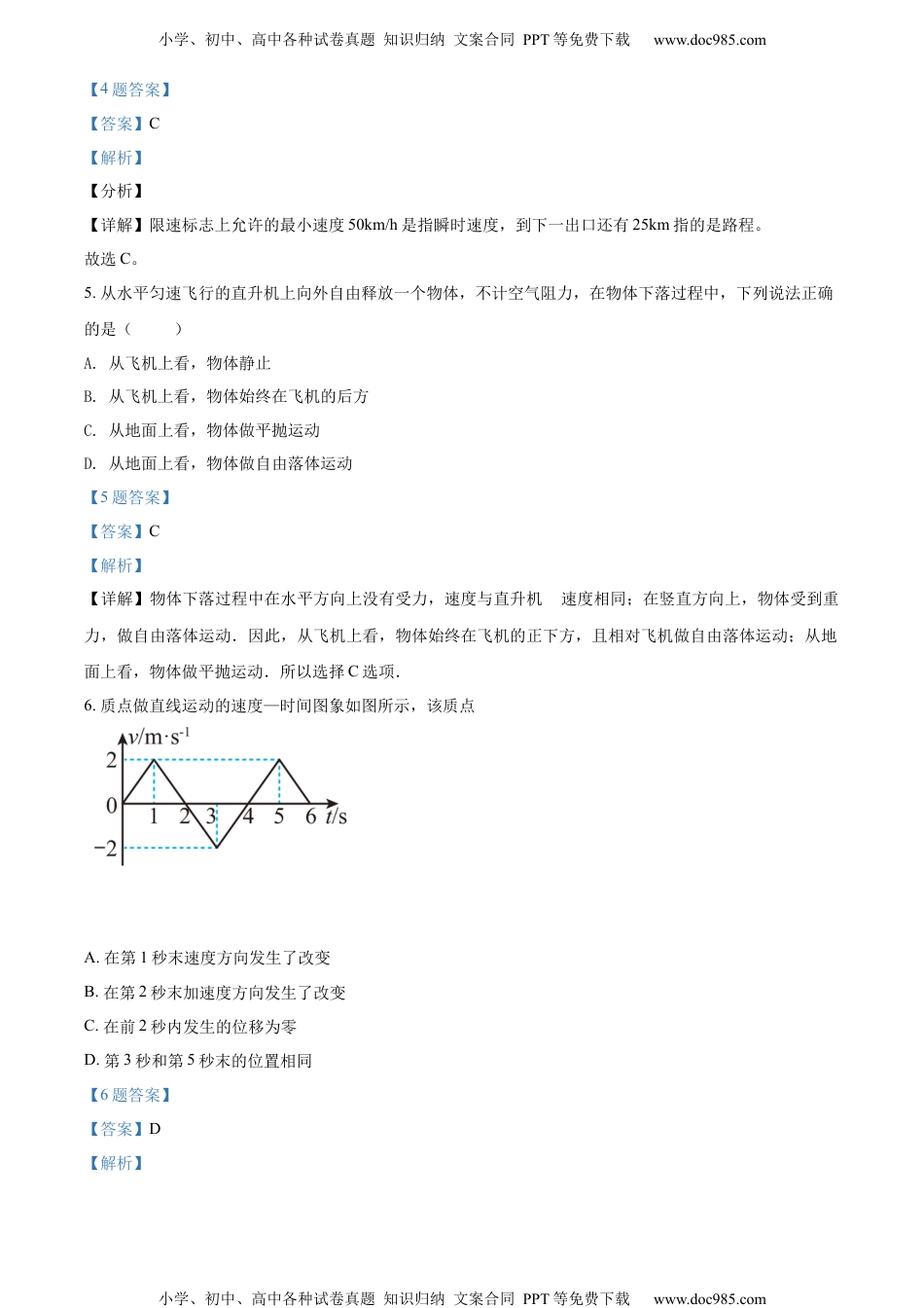 新教材人教版物理精品解析：广东省茂名市第五中学2021-2022学年高二（上）学业水平考试物理试题（解析版）.docx