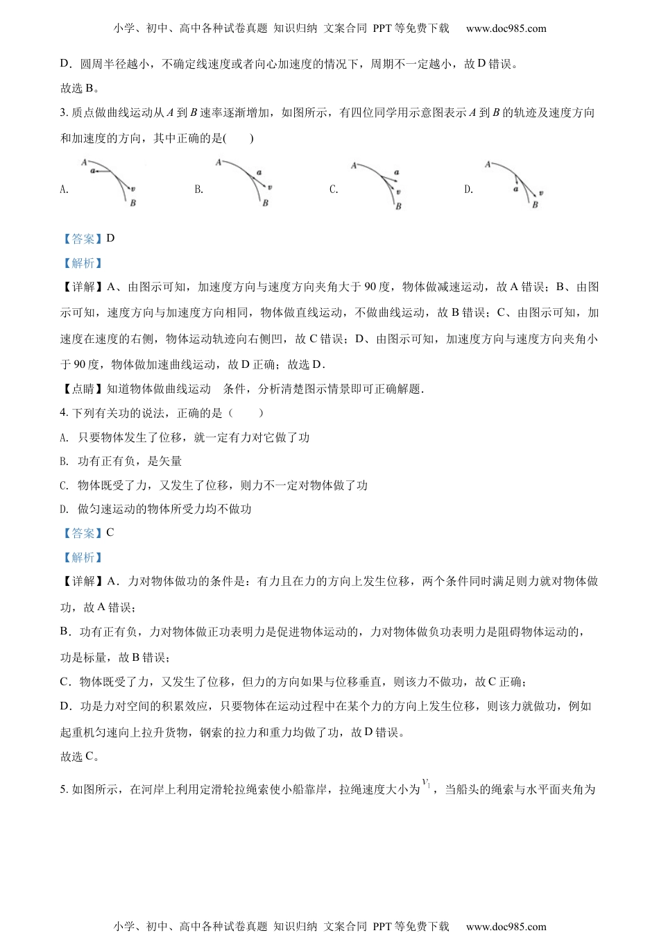 新教材人教版物理精品解析：湖南省湘潭市第一中学2020-2021学年高一（下）等级考物理试题（解析版）.docx