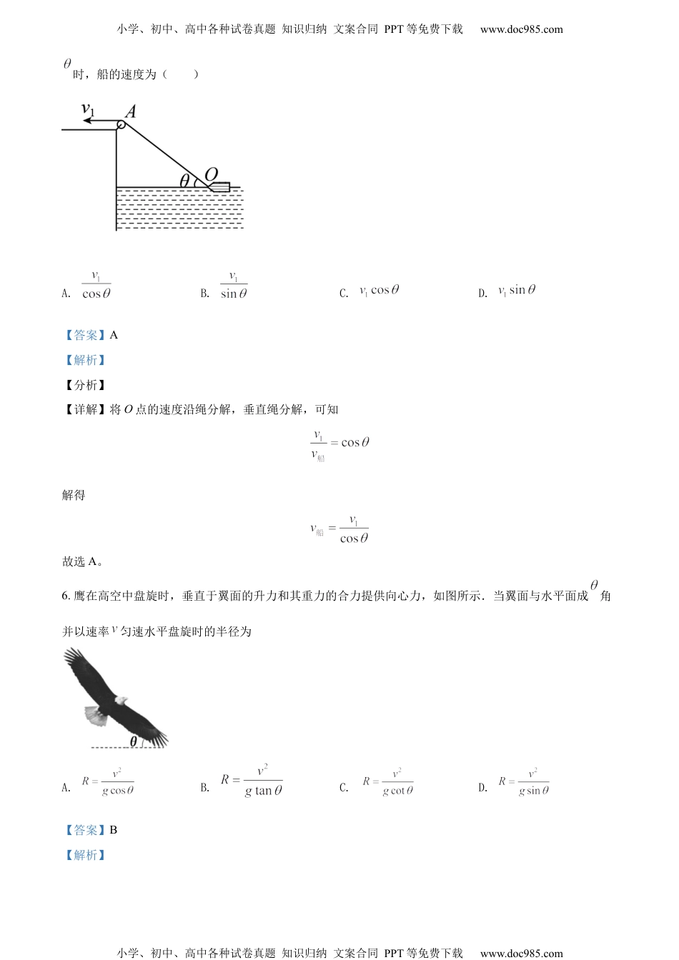 新教材人教版物理精品解析：湖南省湘潭市第一中学2020-2021学年高一（下）等级考物理试题（解析版）.docx