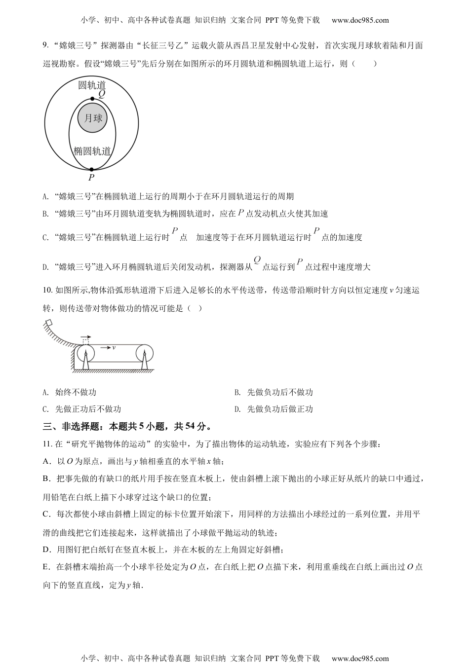 新教材人教版物理精品解析：湖南省湘潭市第一中学2020-2021学年高一（下）等级考物理试题（原卷版）.docx