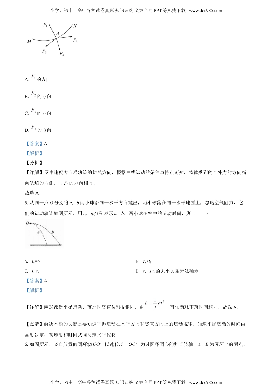 新教材人教版物理精品解析：湖南省湘潭市第一中学2020-2021学年高一（下）合格考物理试题（解析版）.doc