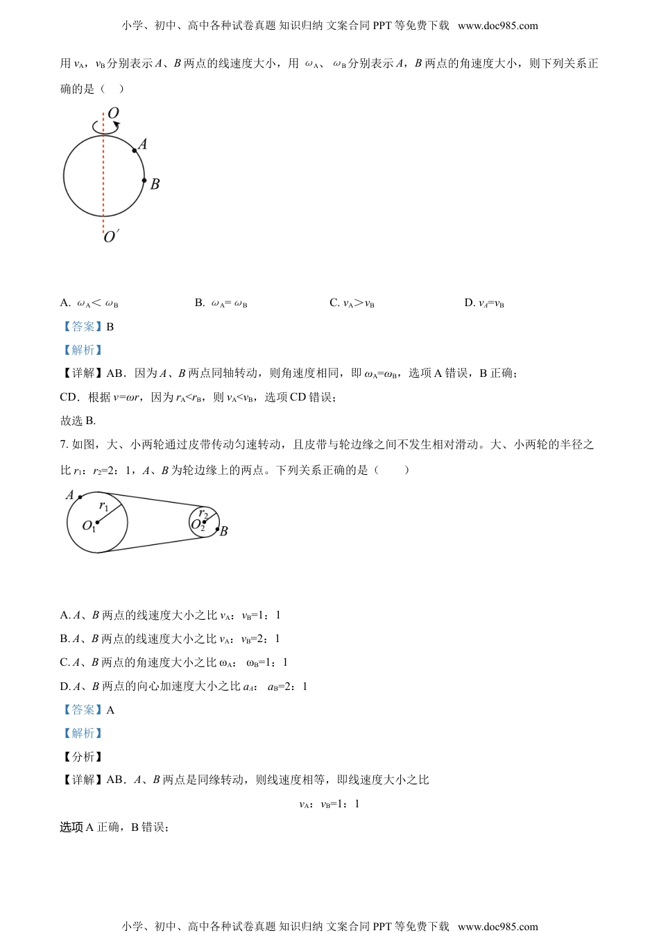 新教材人教版物理精品解析：湖南省湘潭市第一中学2020-2021学年高一（下）合格考物理试题（解析版）.doc