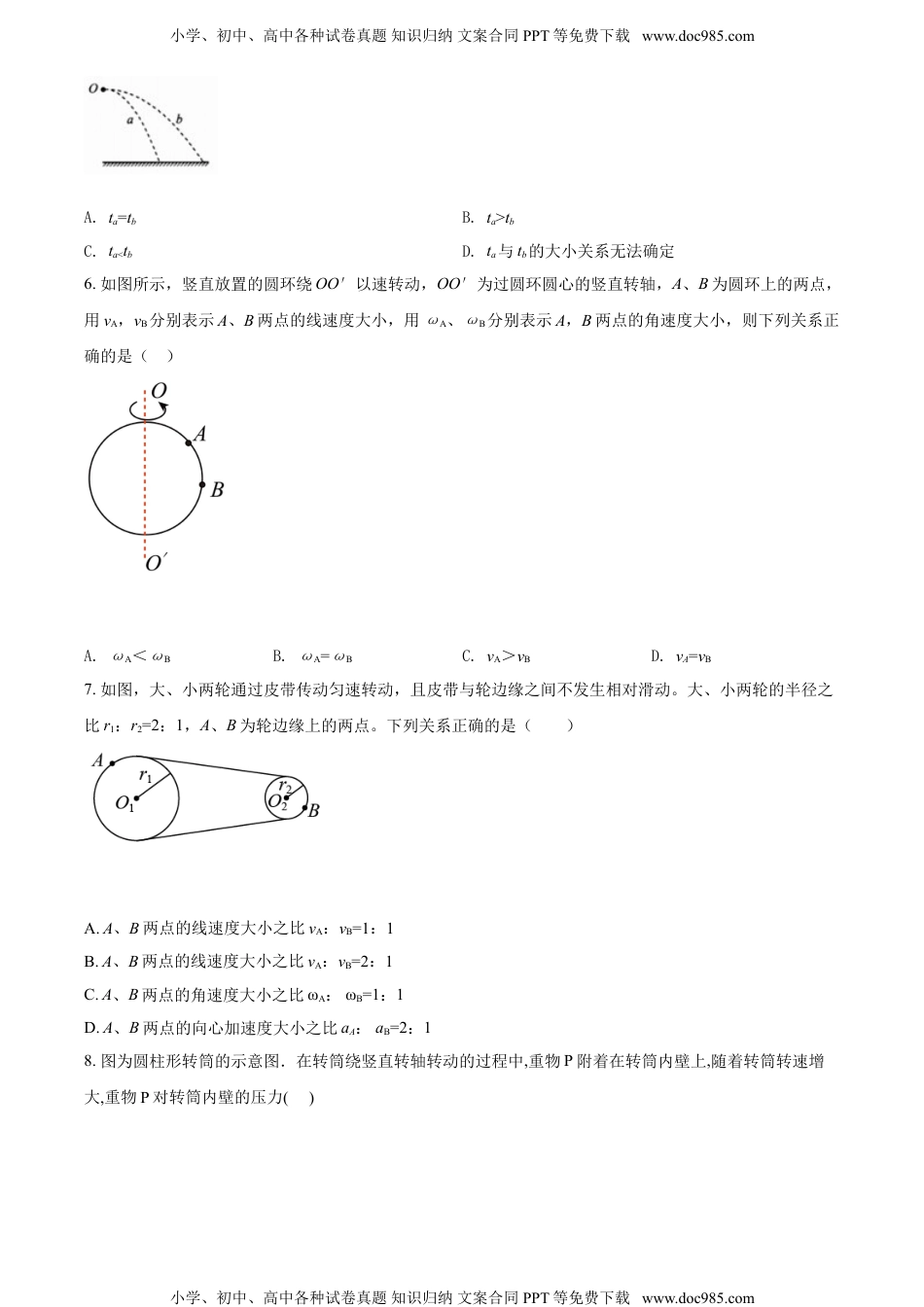 新教材人教版物理精品解析：湖南省湘潭市第一中学2020-2021学年高一（下）合格考物理试题（原卷版）.doc