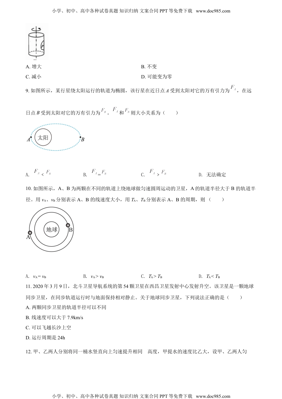 新教材人教版物理精品解析：湖南省湘潭市第一中学2020-2021学年高一（下）合格考物理试题（原卷版）.doc