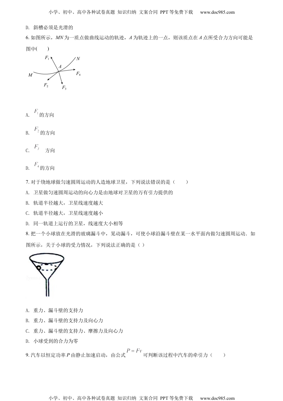 新教材人教版物理精品解析：湖南省长沙市第二十一中学2021-2022学年高一（上）学考物理试题（原卷版）.docx