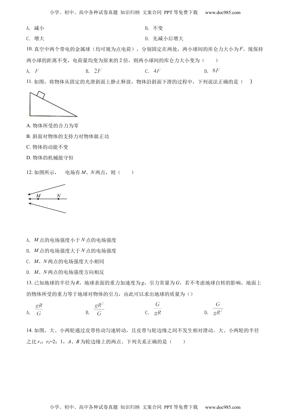 新教材人教版物理精品解析：湖南省长沙市第二十一中学2021-2022学年高一（上）学考物理试题（原卷版）.docx