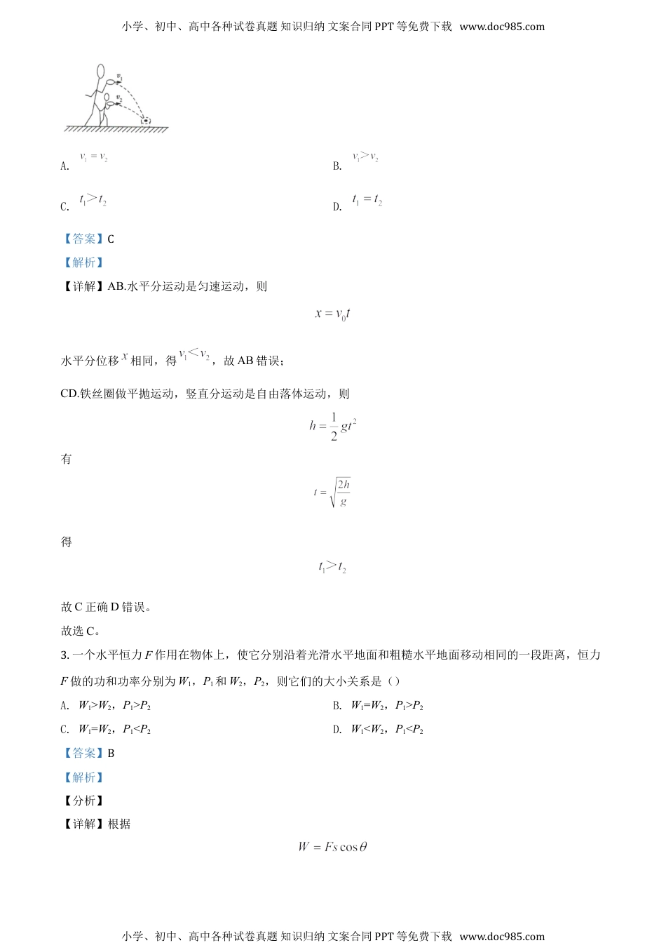 新教材人教版物理精品解析：四川省德阳市2019-2020学年高一(下)期末物理试题（解析版）.doc