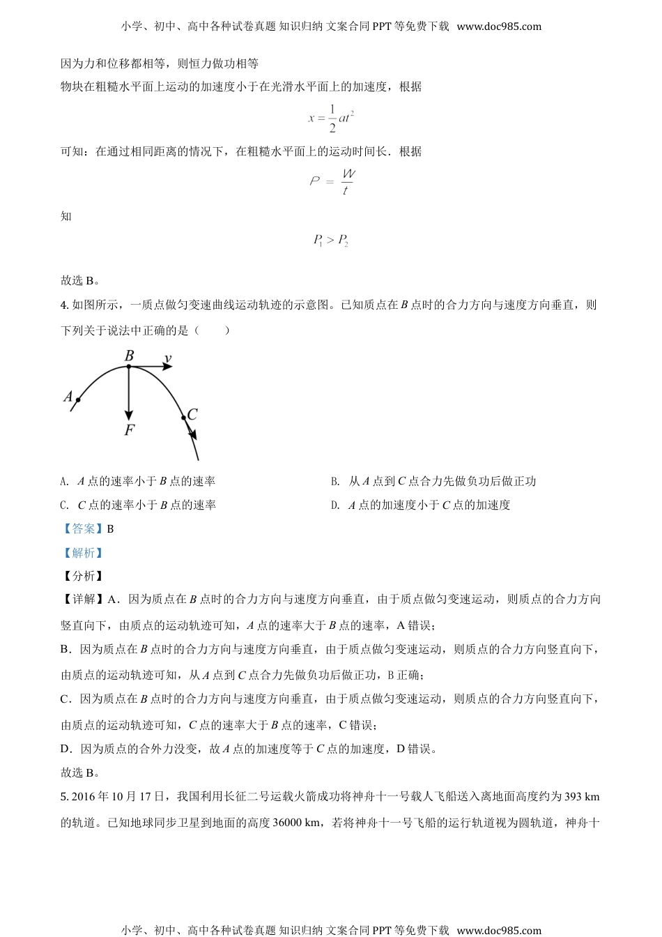 新教材人教版物理精品解析：四川省德阳市2019-2020学年高一(下)期末物理试题（解析版）.doc