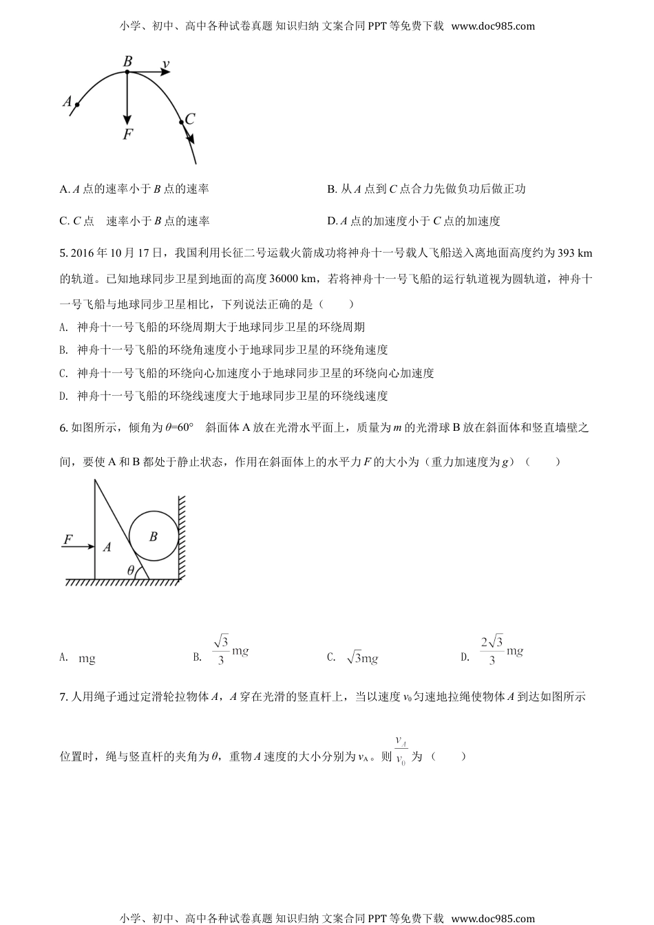 新教材人教版物理精品解析：四川省德阳市2019-2020学年高一(下)期末物理试题（原卷版）.doc