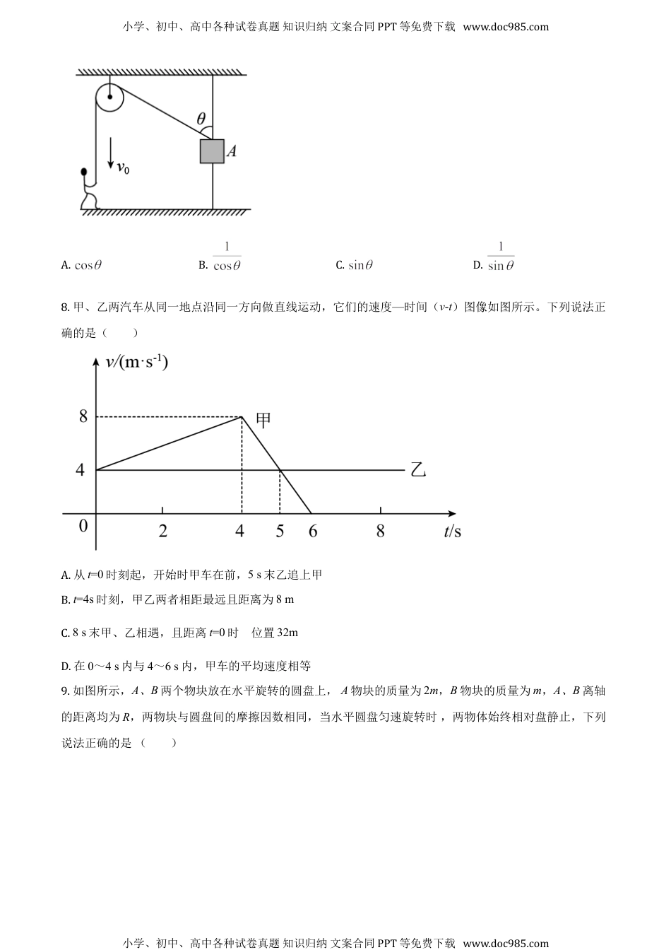 新教材人教版物理精品解析：四川省德阳市2019-2020学年高一(下)期末物理试题（原卷版）.doc