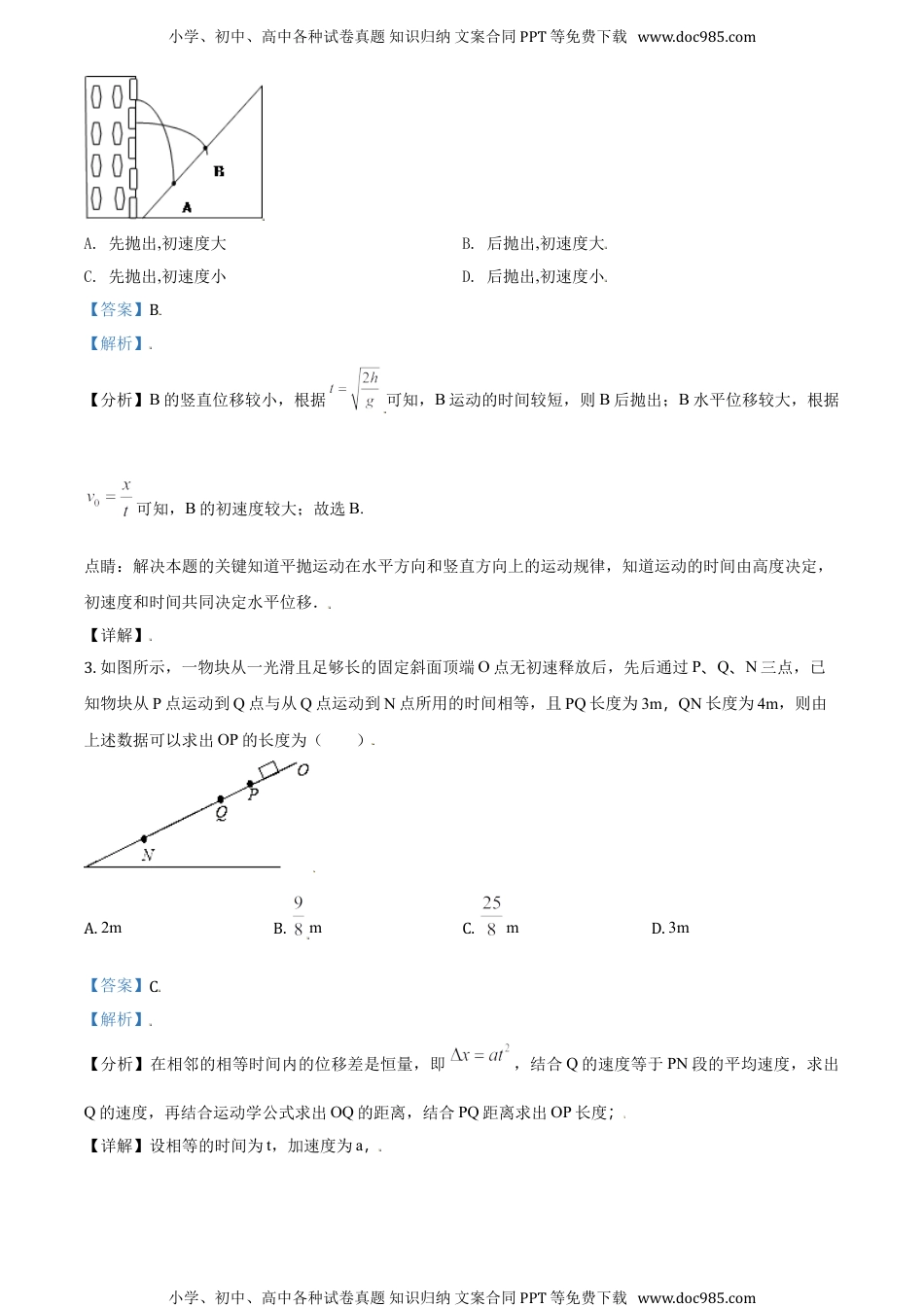 新教材人教版物理精品解析：云南省玉溪市峨山一中2020-2021学年高一（下）6月物理试题（解析版）.doc