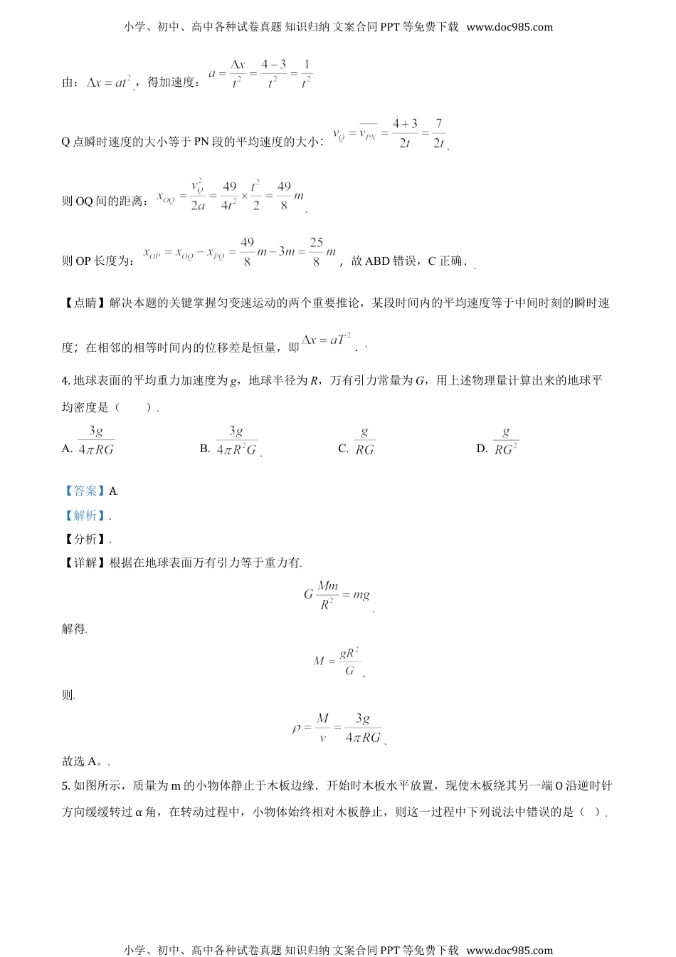 新教材人教版物理精品解析：云南省玉溪市峨山一中2020-2021学年高一（下）6月物理试题（解析版）.doc