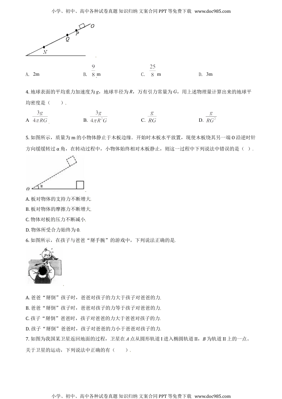 新教材人教版物理精品解析：云南省玉溪市峨山一中2020-2021学年高一（下）6月物理试题（原卷版）.doc