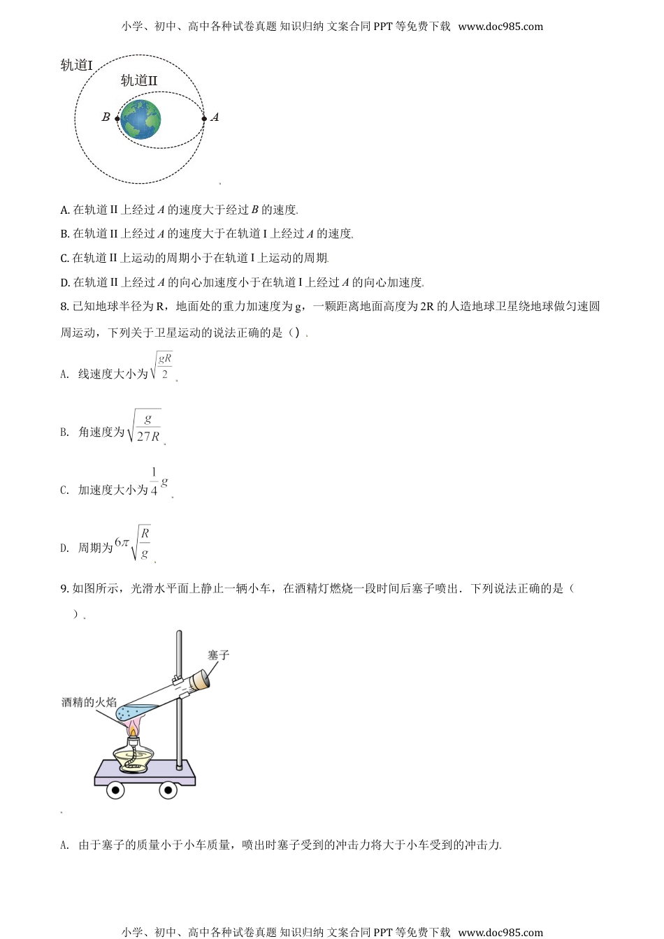 新教材人教版物理精品解析：云南省玉溪市峨山一中2020-2021学年高一（下）6月物理试题（原卷版）.doc