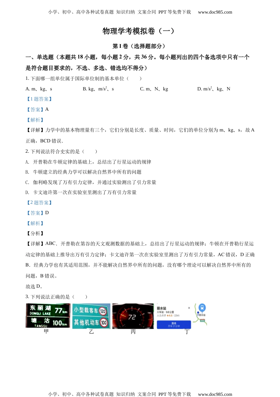 新教材人教版物理精品解析：浙江省湖州市长兴中学2020-2021学年高二（上）学业模拟考试物理试题（解析版）.docx