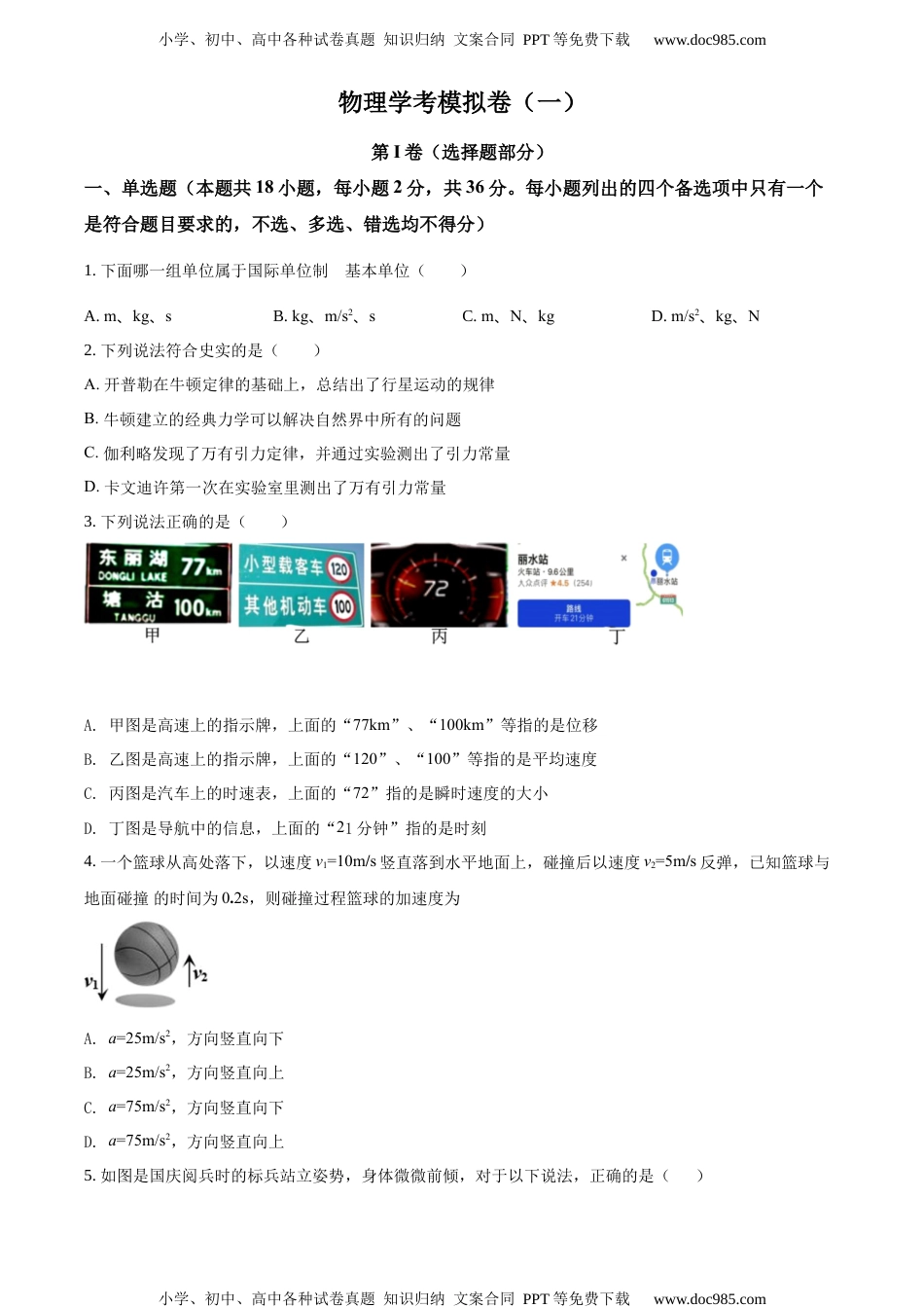 新教材人教版物理精品解析：浙江省湖州市长兴中学2020-2021学年高二（上）学业模拟考试物理试题（原卷版）.docx