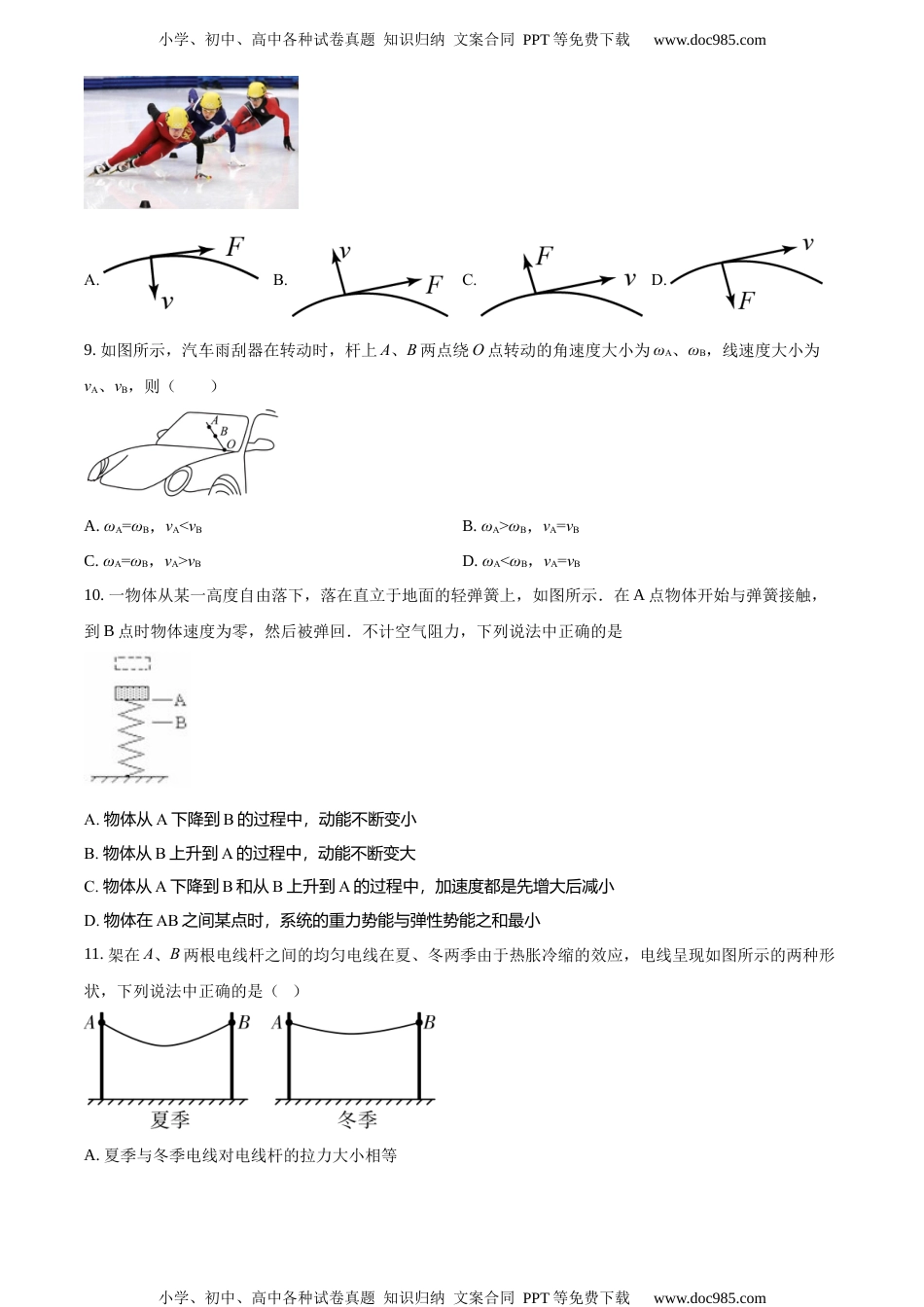 新教材人教版物理精品解析：浙江省湖州市长兴中学2020-2021学年高二（上）学业模拟考试物理试题（原卷版）.docx