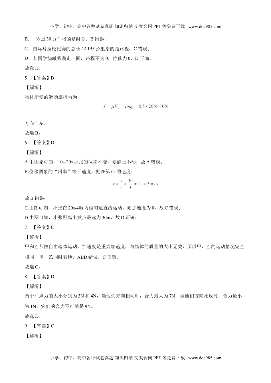 新教材人教版物理2021年12月山东省普通高中学业水平合格性考试物理仿真模拟试卷A（参考答案）.doc