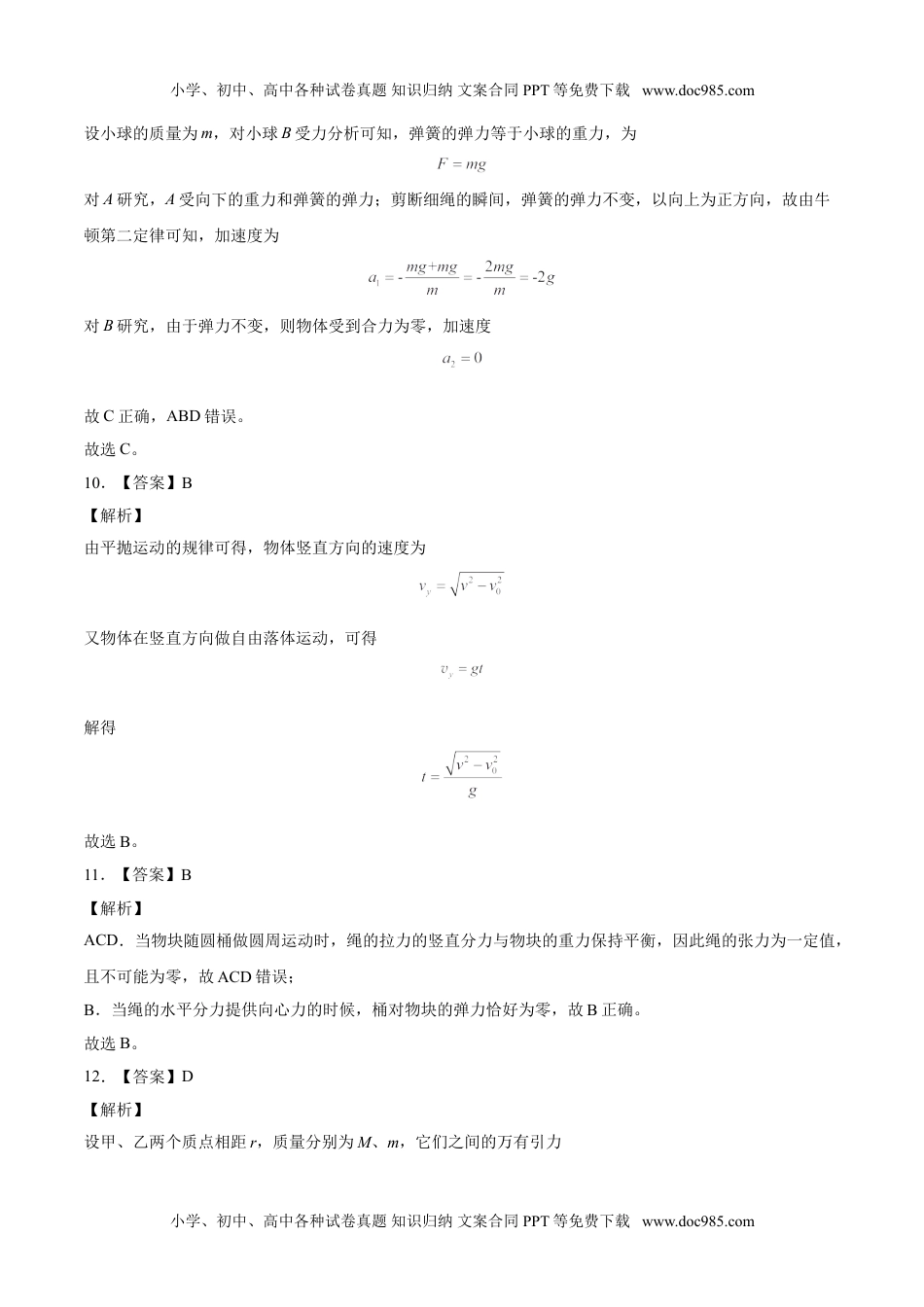 新教材人教版物理2021年12月山东省普通高中学业水平合格性考试物理仿真模拟试卷A（参考答案）.doc