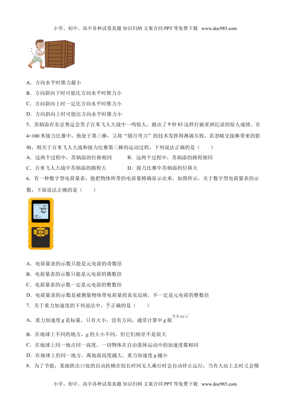 新教材人教版物理2021年12月山东省普通高中学业水平合格性考试物理仿真模拟试卷B（考试版）.doc