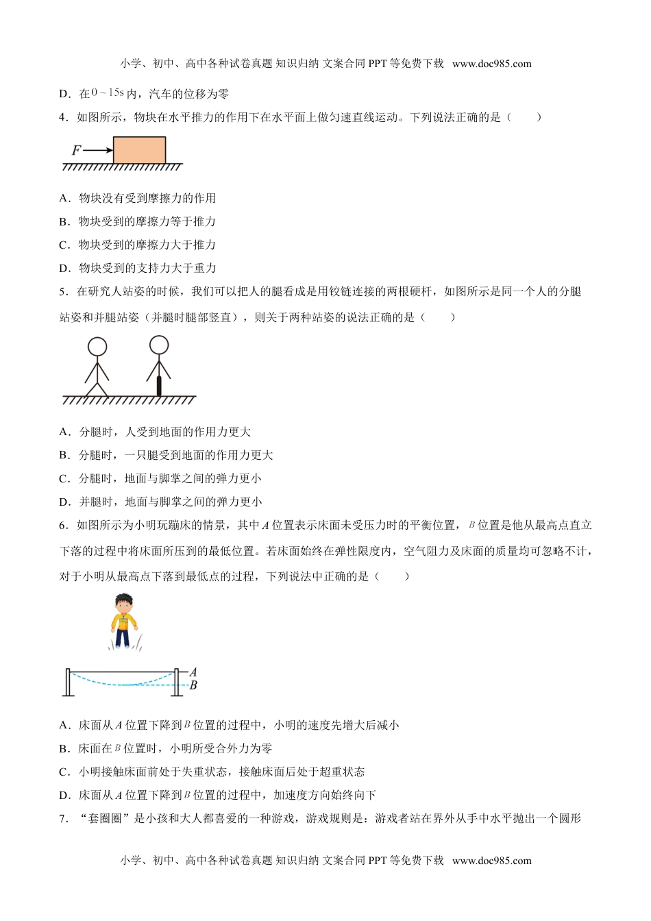 新教材人教版物理2021年12月山东省普通高中学业水平合格性考试物理仿真模拟试卷C（考试版）.doc