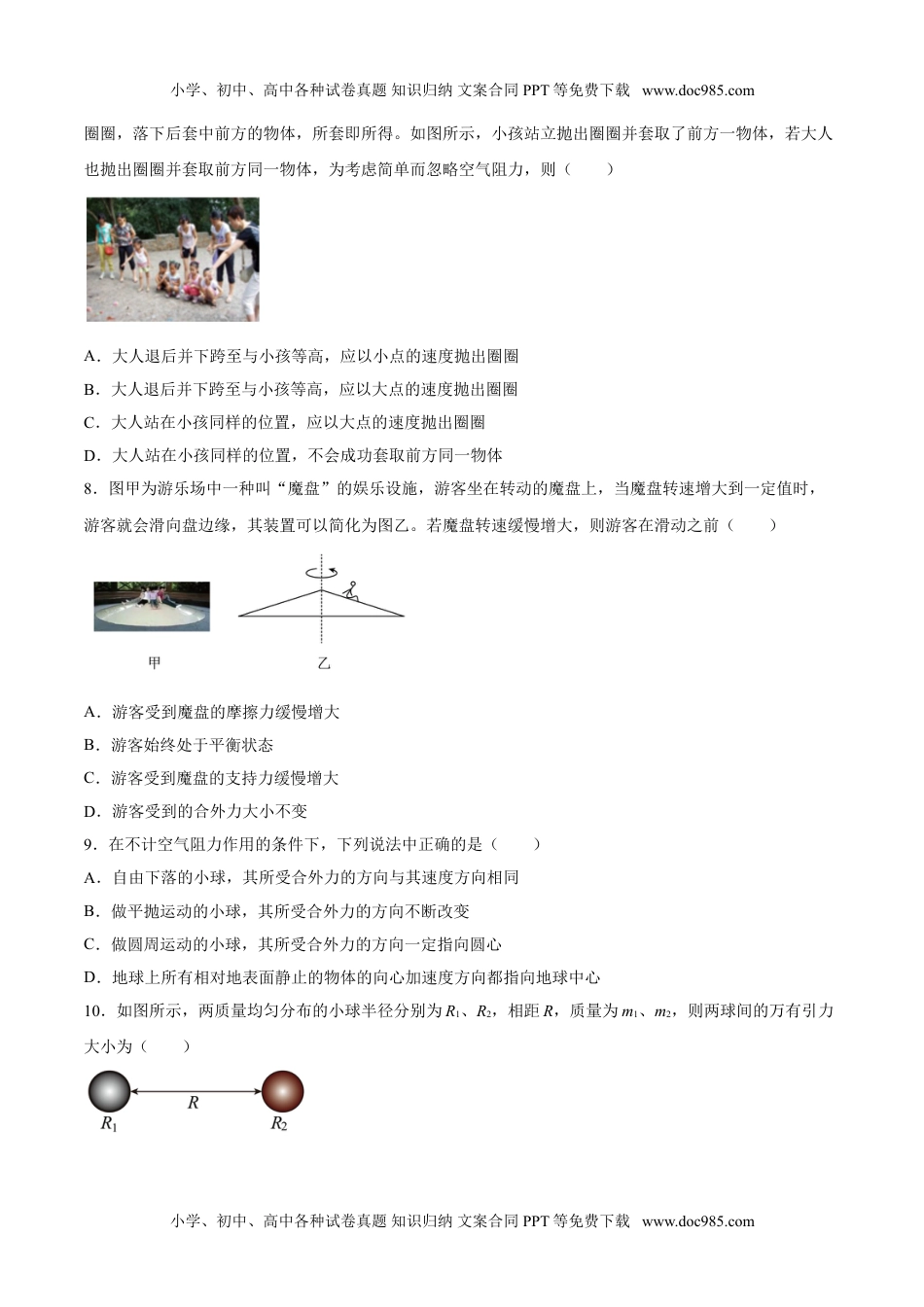 新教材人教版物理2021年12月山东省普通高中学业水平合格性考试物理仿真模拟试卷C（考试版）.doc