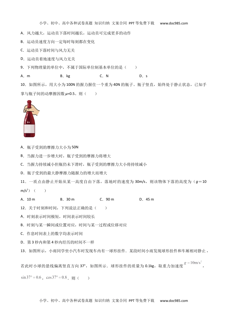 新教材人教版物理2022年1月广东省普通高中学业水平合格性考试物理仿真模拟试卷A（新课程）（考试版）.docx