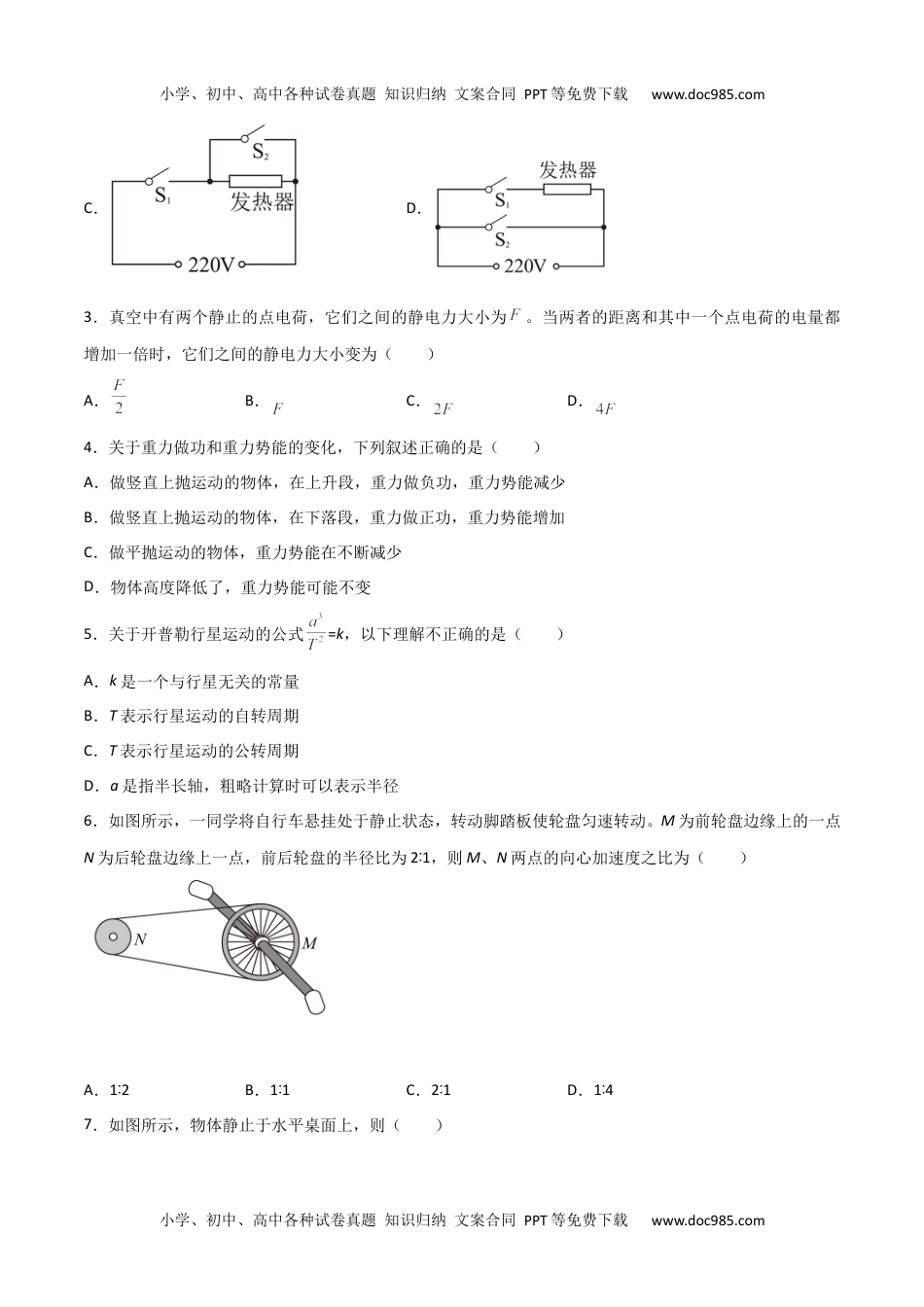 新教材人教版物理2022年1月广东省普通高中学业水平合格性考试物理仿真模拟试卷B（新课程）（考试版）.docx