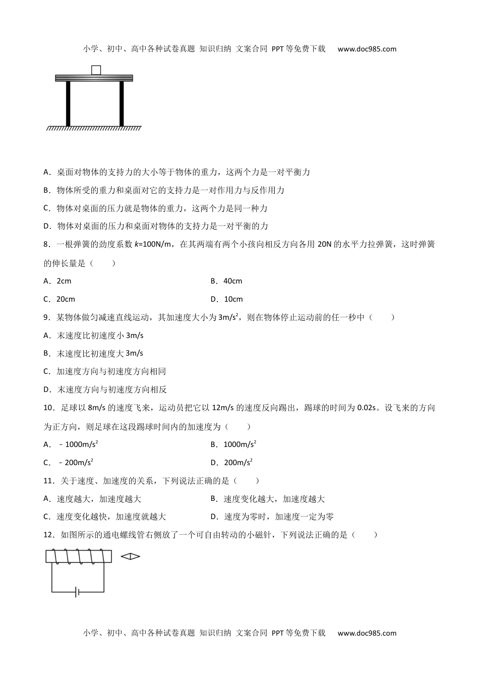 新教材人教版物理2022年1月广东省普通高中学业水平合格性考试物理仿真模拟试卷B（新课程）（考试版）.docx