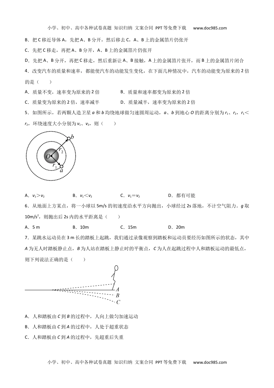 新教材人教版物理2022年1月广东省普通高中学业水平合格性考试物理仿真模拟试卷C（新课程）（考试版）.docx