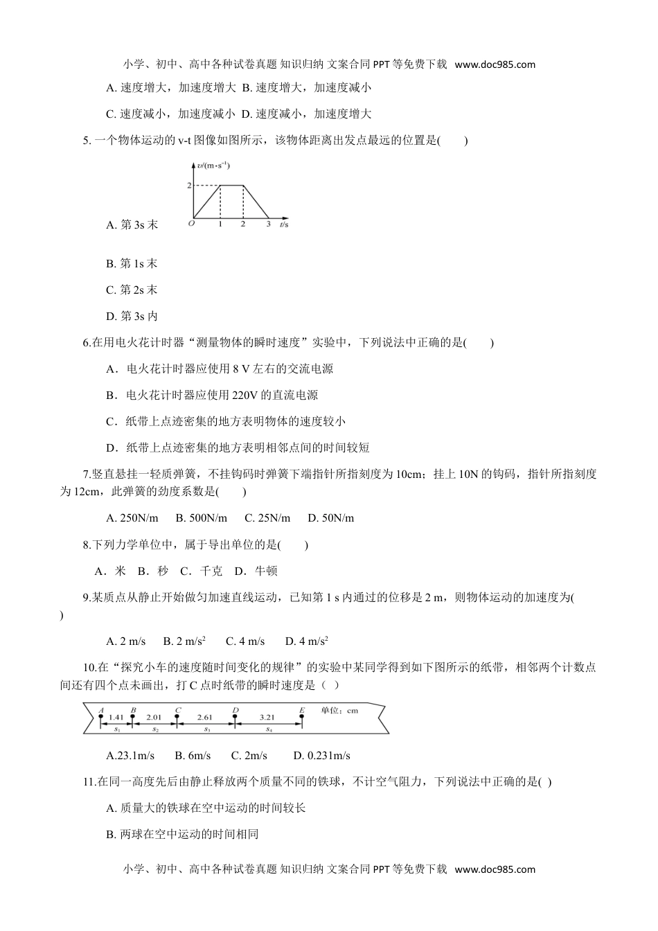 新教材人教版物理2022年1月江苏省普通高中学业水平合格性考试物理仿真模拟试卷A（考试版）.doc