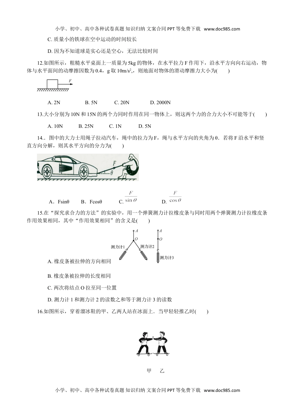 新教材人教版物理2022年1月江苏省普通高中学业水平合格性考试物理仿真模拟试卷A（考试版）.doc