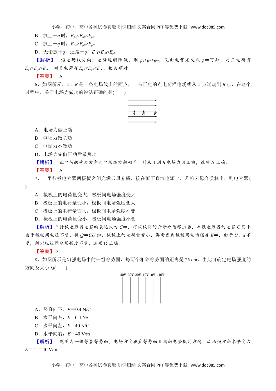 新教材人教版物理必修第三册模块检测(二）-2022年普通高中学业水平合格性考试专项复习（河北省）（解析版）.doc