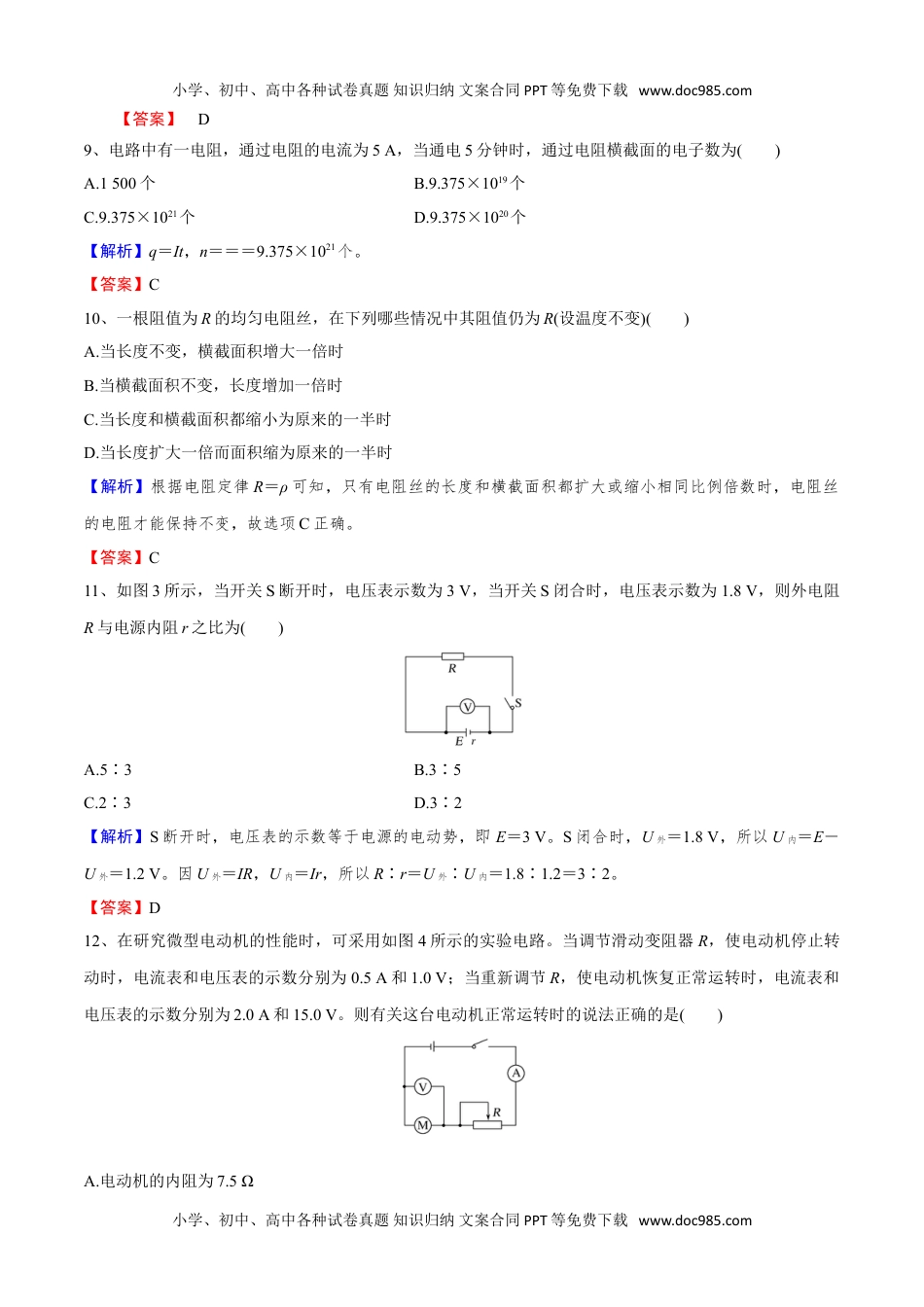 新教材人教版物理必修第三册模块检测(二）-2022年普通高中学业水平合格性考试专项复习（河北省）（解析版）.doc