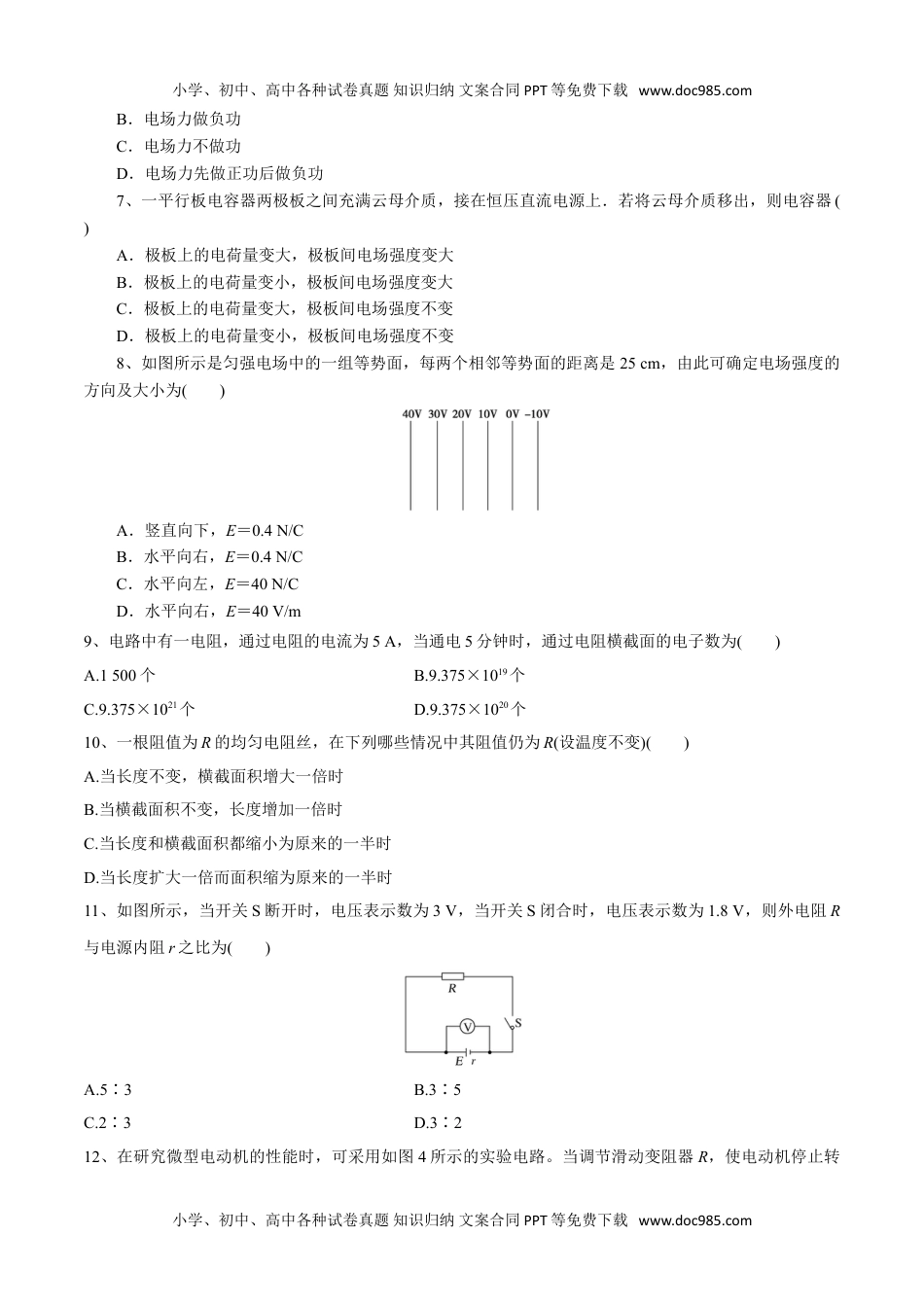 新教材人教版物理必修第三册模块检测(二）-2022年普通高中学业水平合格性考试专项复习（河北省）（原卷版）.doc