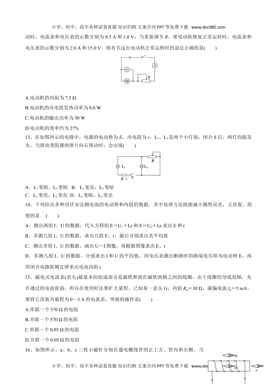 新教材人教版物理必修第三册模块检测(二）-2022年普通高中学业水平合格性考试专项复习（河北省）（原卷版）.doc