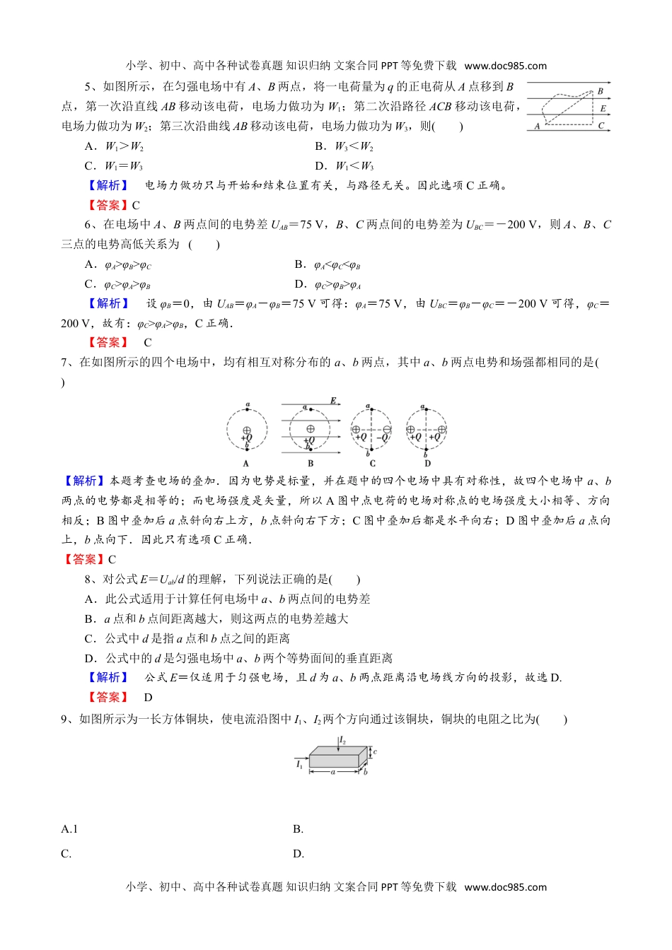 新教材人教版物理必修第三册模块检测(一）-2022年普通高中学业水平合格性考试专项复习（河北省）（解析版）.doc