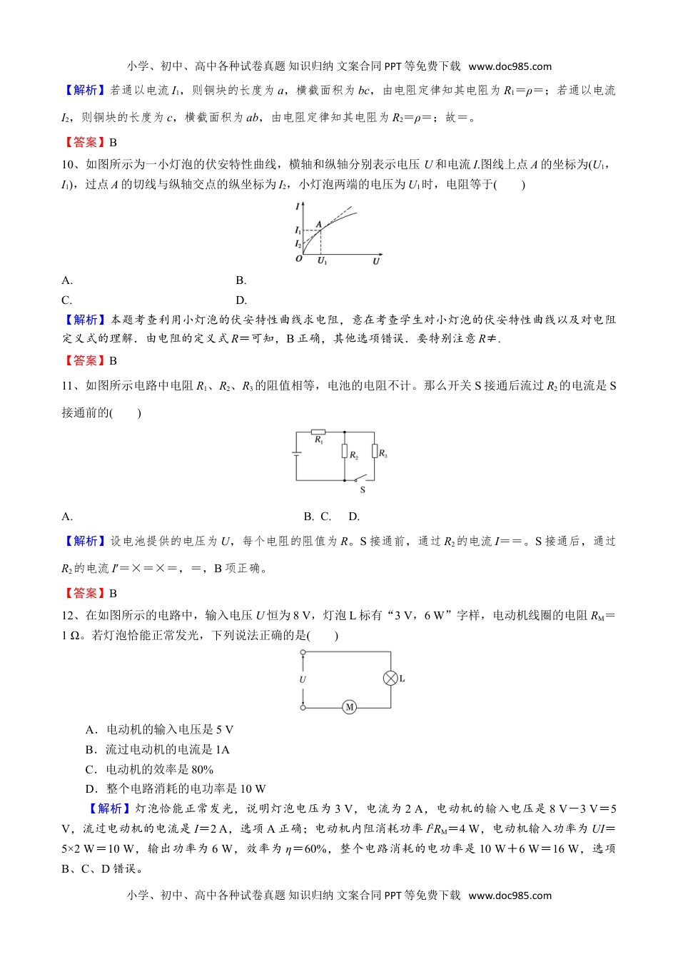 新教材人教版物理必修第三册模块检测(一）-2022年普通高中学业水平合格性考试专项复习（河北省）（解析版）.doc