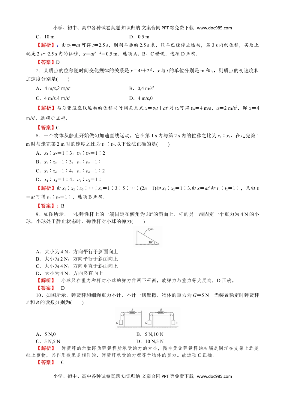 新教材人教版物理必修第一册模块检测(二）-2022年普通高中学业水平合格性考试专项复习（河北省）（解析版）.doc