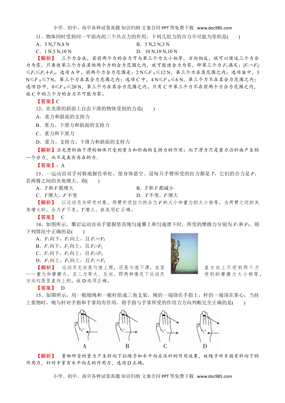 新教材人教版物理必修第一册模块检测(二）-2022年普通高中学业水平合格性考试专项复习（河北省）（解析版）.doc