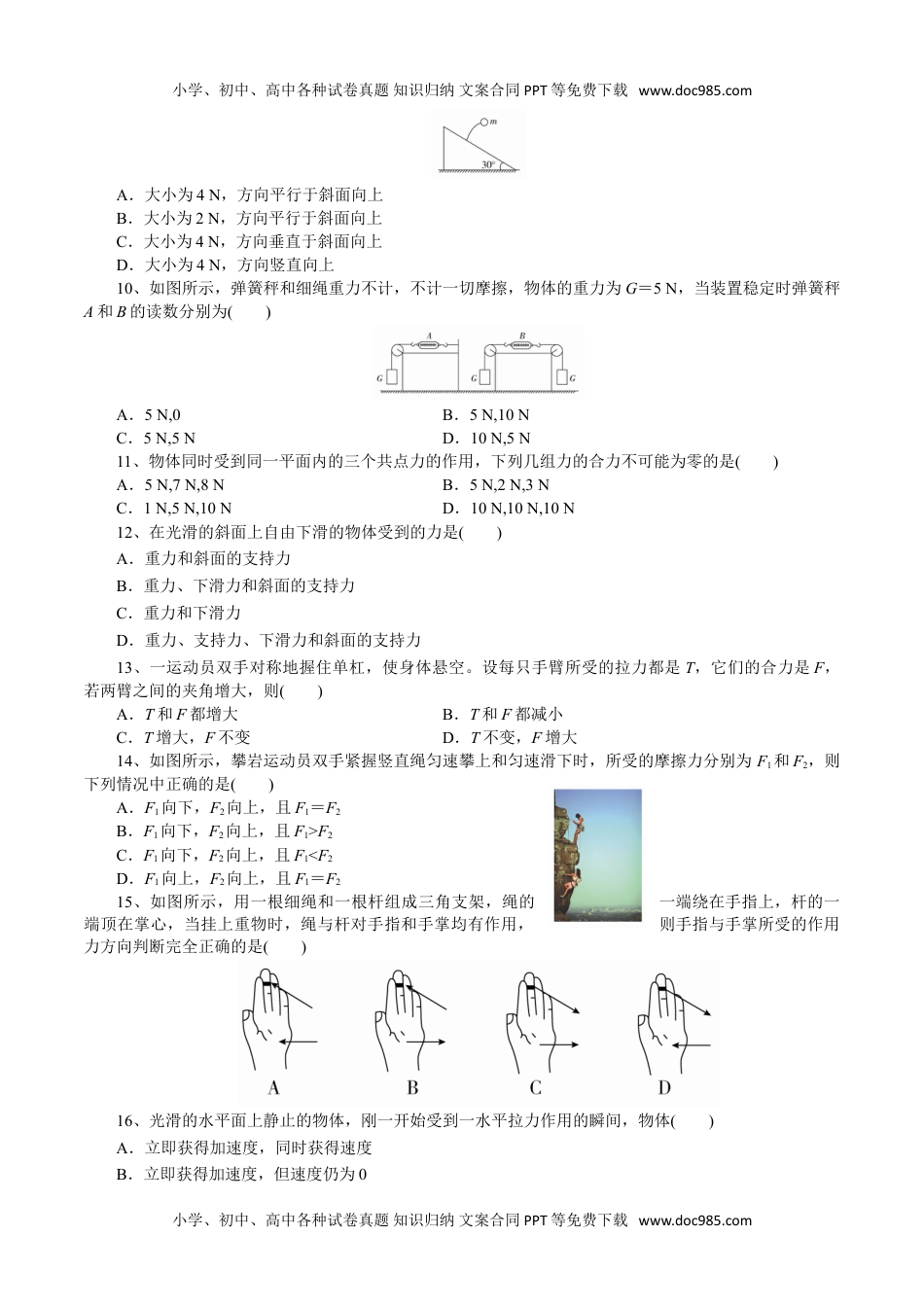 新教材人教版物理必修第一册模块检测(二）-2022年普通高中学业水平合格性考试专项复习（河北省）（原卷版）.doc