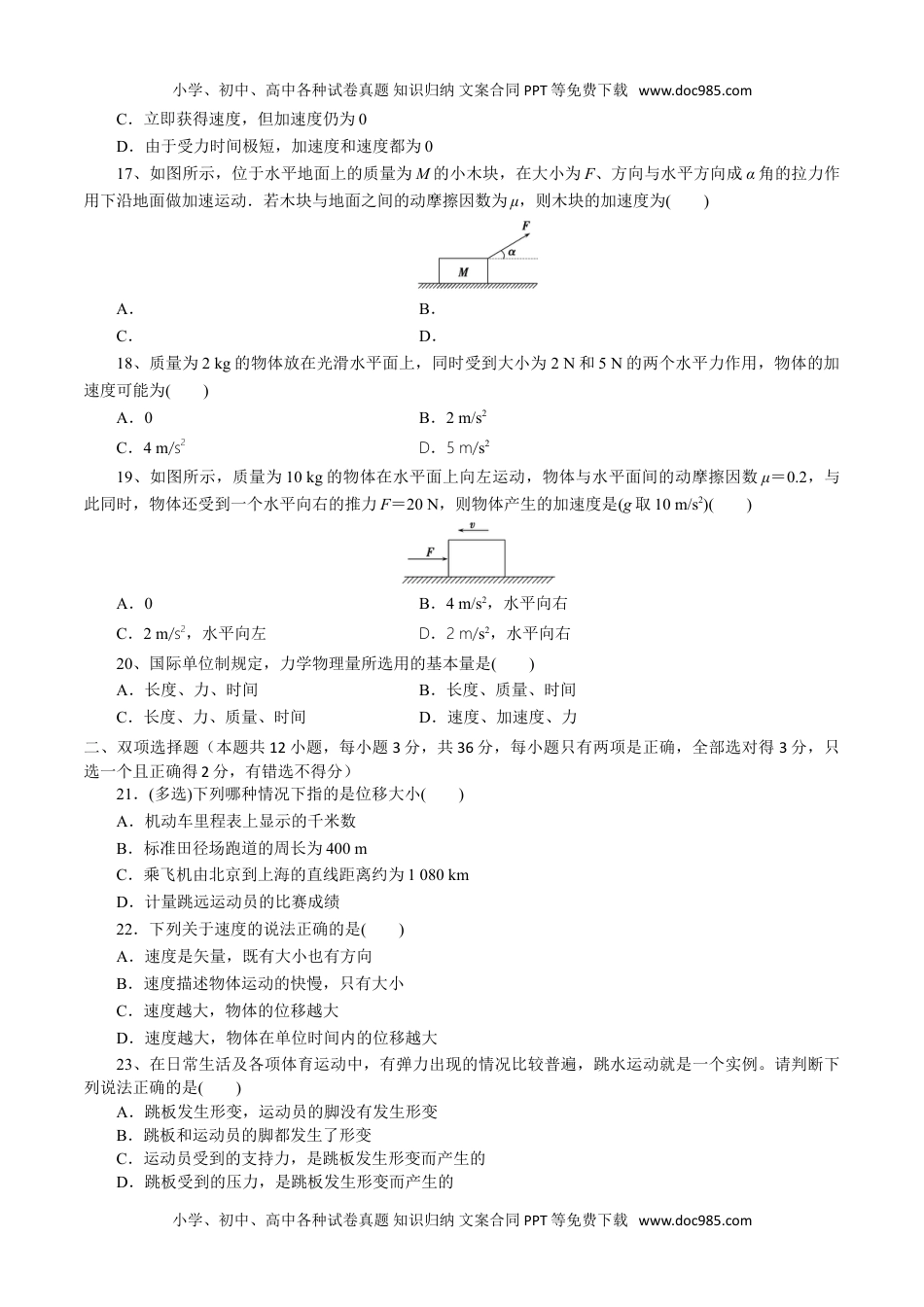 新教材人教版物理必修第一册模块检测(二）-2022年普通高中学业水平合格性考试专项复习（河北省）（原卷版）.doc