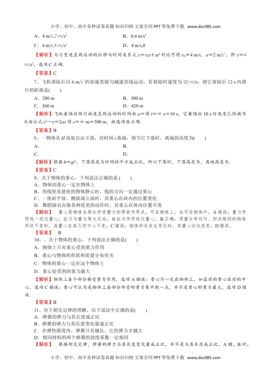 新教材人教版物理必修第一册模块检测(一）-2022年普通高中学业水平合格性考试专项复习（河北省）（解析版）.doc