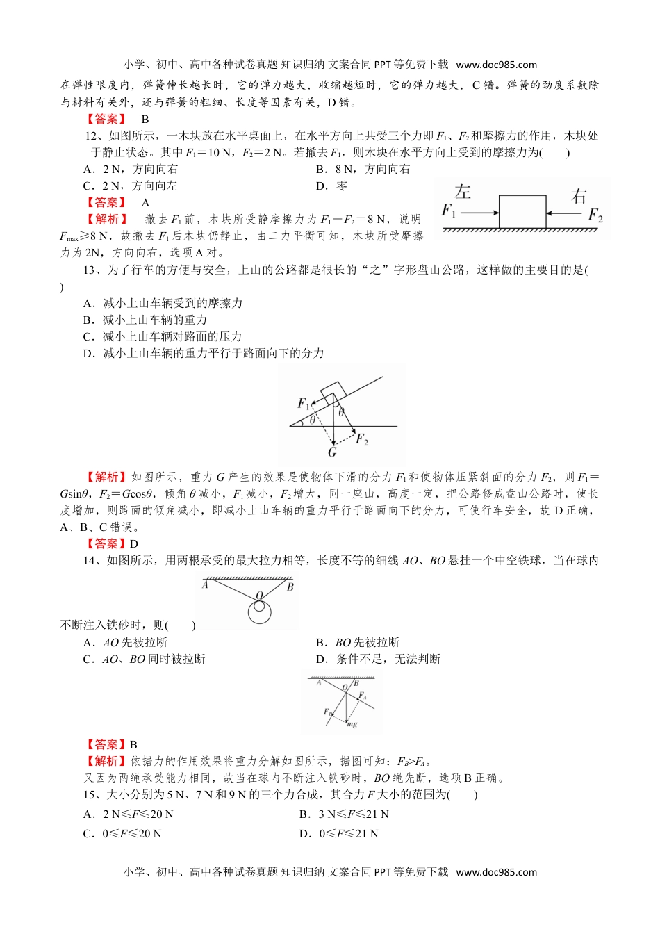 新教材人教版物理必修第一册模块检测(一）-2022年普通高中学业水平合格性考试专项复习（河北省）（解析版）.doc