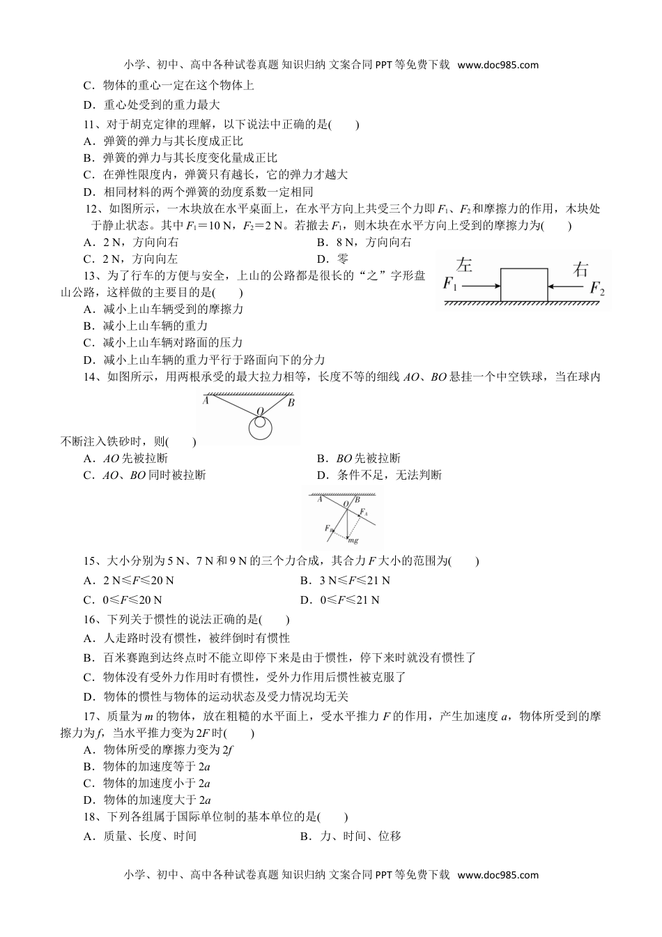 新教材人教版物理必修第一册模块检测(一）-2022年普通高中学业水平合格性考试专项复习（河北省）（原卷版）.doc